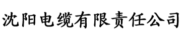 亚洲日本香蕉视频在线观看电缆厂logo